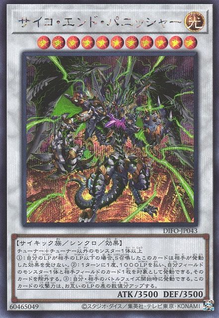 Psychic End Punisher [DIFO-JP043-SCR]