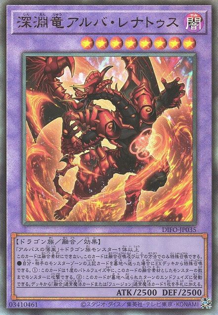 Abyssal Dragon Alba Renatus [DIFO-JP035-UTR]