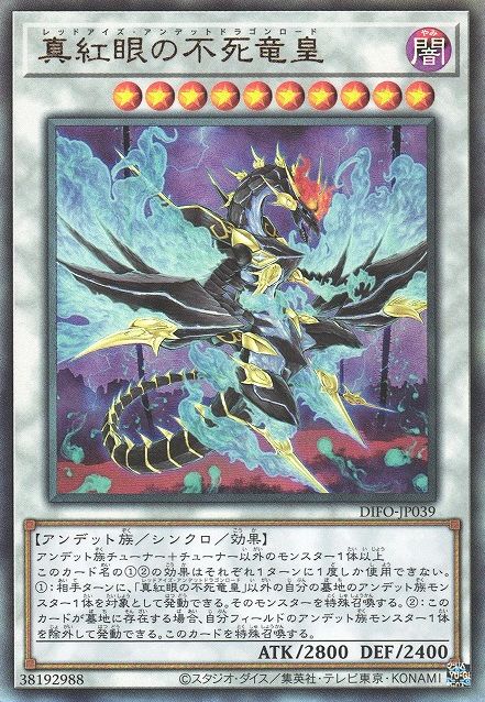 Red-Eyes Zombie Dragon Lord [DIFO-JP039-UTR]