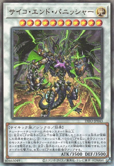 Psychic End Punisher [DIFO-JP043-UTR]