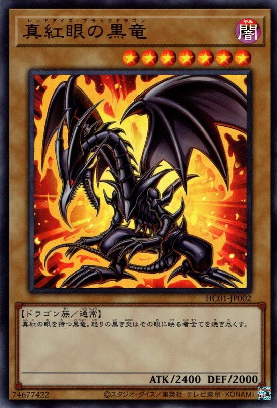Red-Eyes Black Dragon (alternate artwork) [HC01-JP002-UR]