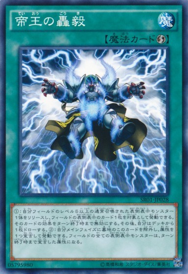 Strike of the Monarchs [SR01-JP028-C]