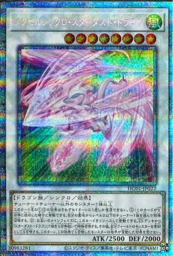 Accel Synchro Stardust Dragon [HC01-JP022-PSCR]