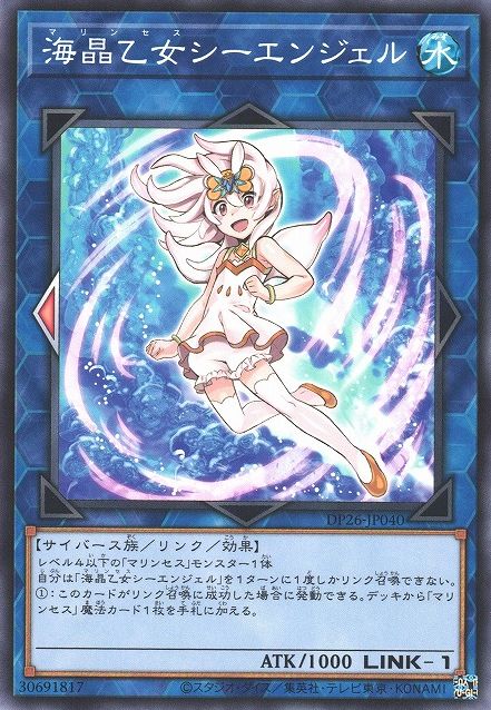 Marincess Sea Angel [DP26-JP040-C]