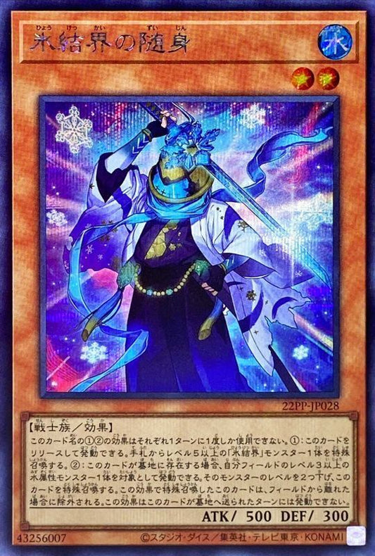 Zuijin of the Ice Barrier [22PP-JP028-SCR]