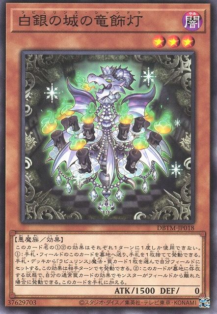 Labrynth Chandra [DBTM-JP018-C]