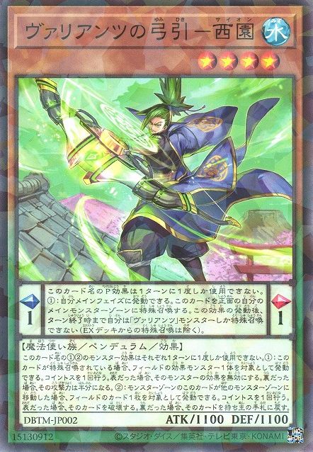 Saion, Archer of the Valiants [DBTM-JP002-NPR]