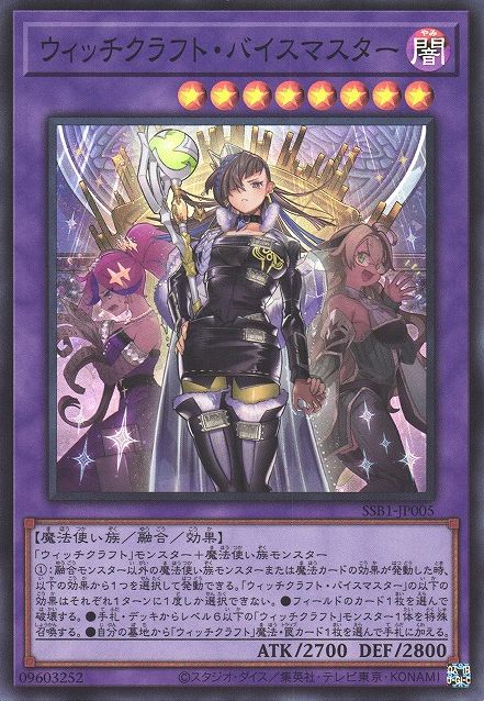 Witchcrafter Vice-Master [SSB1-JP005-SR]