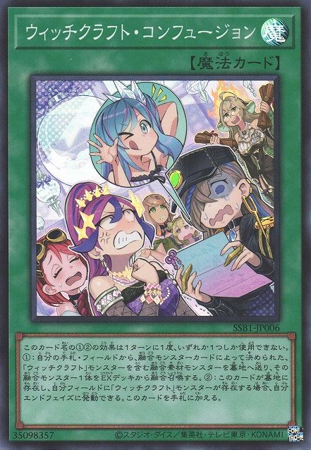 Witchcrafter Confusion [SSB1-JP006-SR]