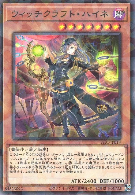 Witchcrafter Haine [SSB1-JP018-NPR]