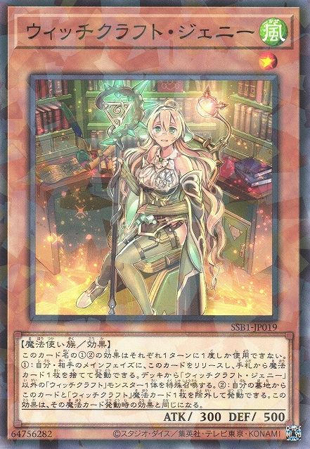 Witchcrafter Genni [SSB1-JP019-NPR]