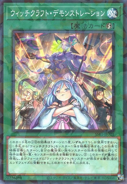 Witchcrafter Unveiling [SSB1-JP021-NPR]