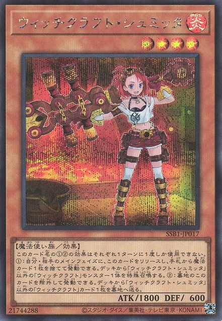 Witchcrafter Schmietta [SSB1-JP017-SCR]