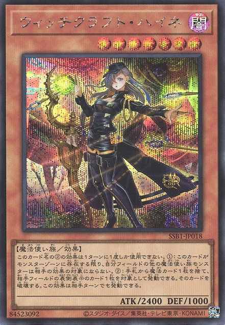 Witchcrafter Haine [SSB1-JP018-SCR]