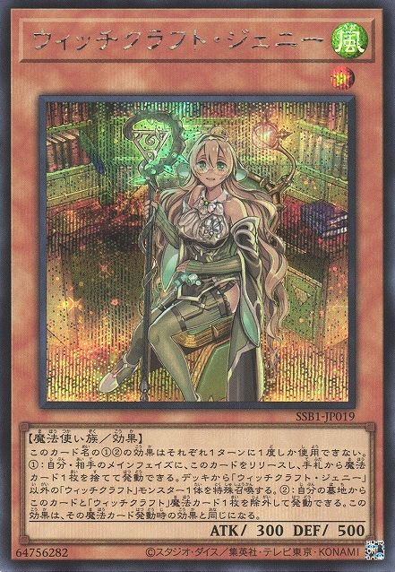 Witchcrafter Genni [SSB1-JP019-SCR]