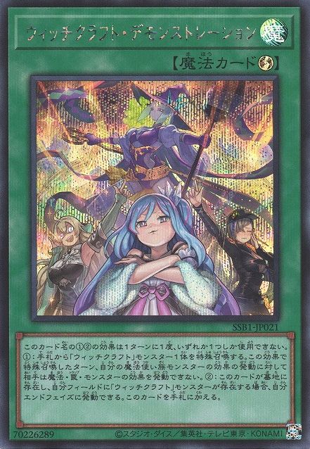 Witchcrafter Unveiling [SSB1-JP021-SCR]