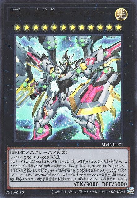 Number 99: Utopia Dragonar [SD42-JPP01-UR]