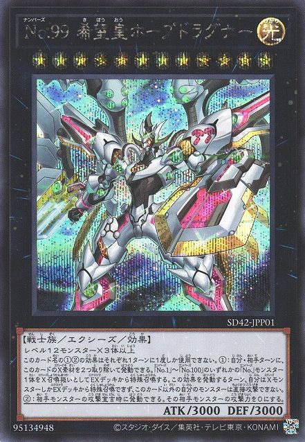 Number 99: Utopia Dragonar [SD42-JPP01-SCR]