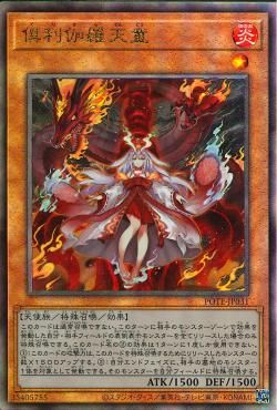 Kurikara the Immovable Avatar [POTE-JP031-UTR]