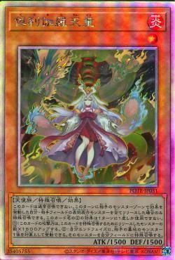 Kurikara the Immovable Avatar [POTE-JP031-HGR]