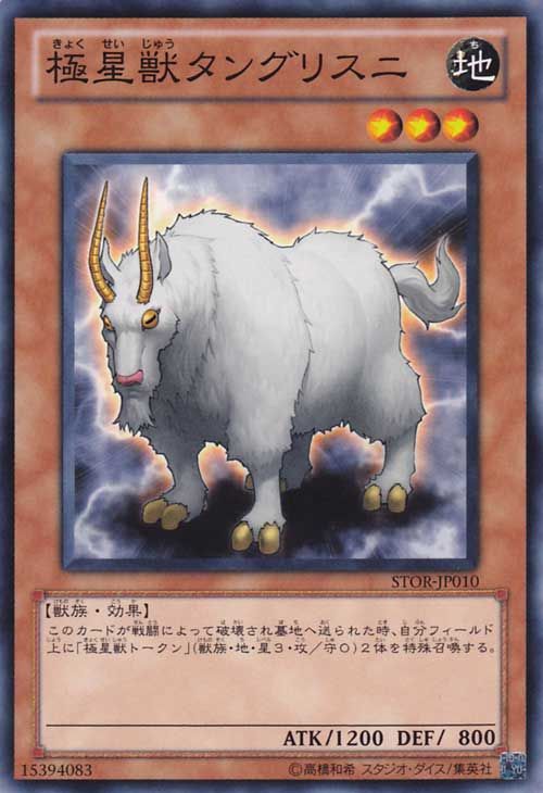 Tanngrisnir of the Nordic Beasts [STOR-JP010-C]