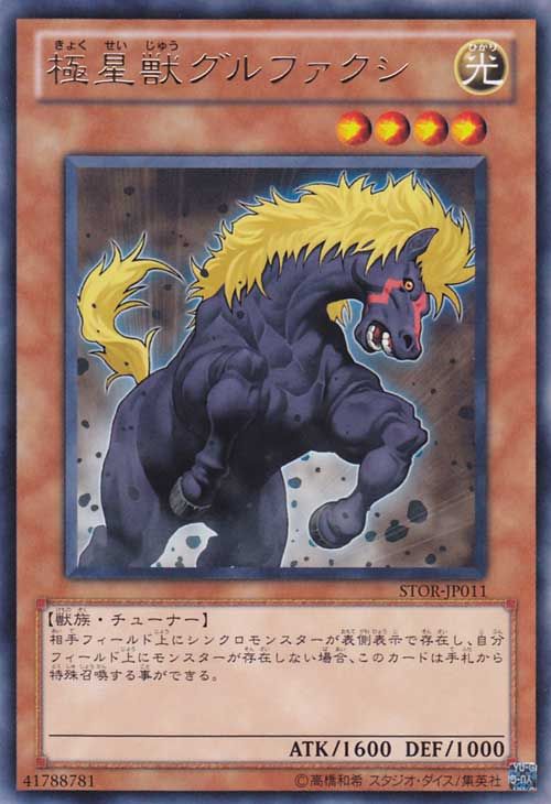 Guldfaxe of the Nordic Beasts [STOR-JP011-R]