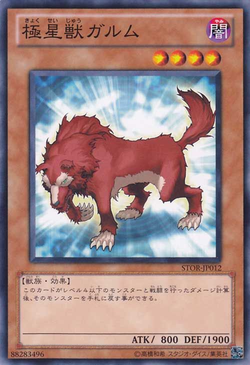 Garmr of the Nordic Beasts [STOR-JP012-C]