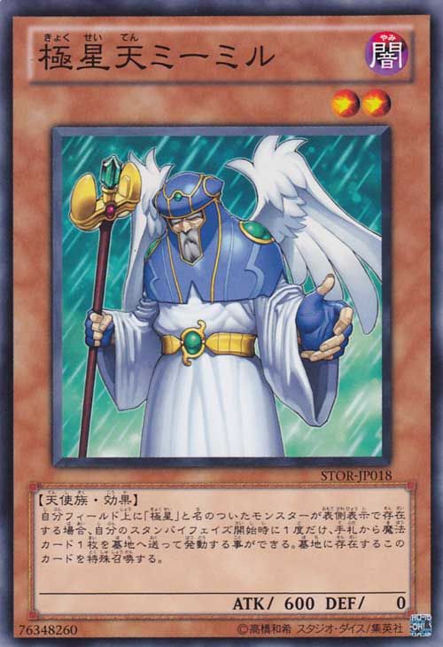 Mimir of the Nordic Ascendant [STOR-JP018-C]