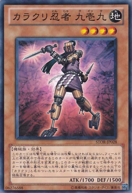 Karakuri Ninja mdl 919 "Kuick" [STOR-JP028-C]