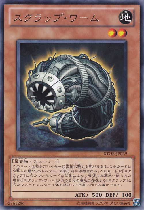 Scrap Worm [STOR-JP029-R]