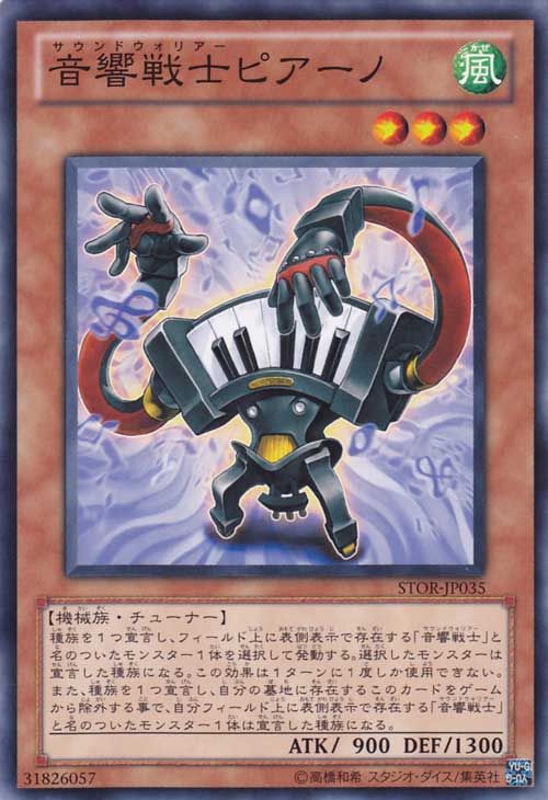 Symphonic Warrior Piaano [STOR-JP035-C]