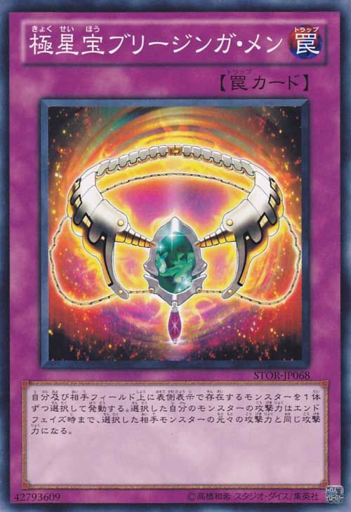 Nordic Relic Brisingamen [STOR-JP068-C]