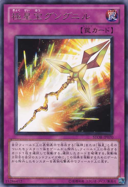 Nordic Relic Gungnir [STOR-JP070-R]