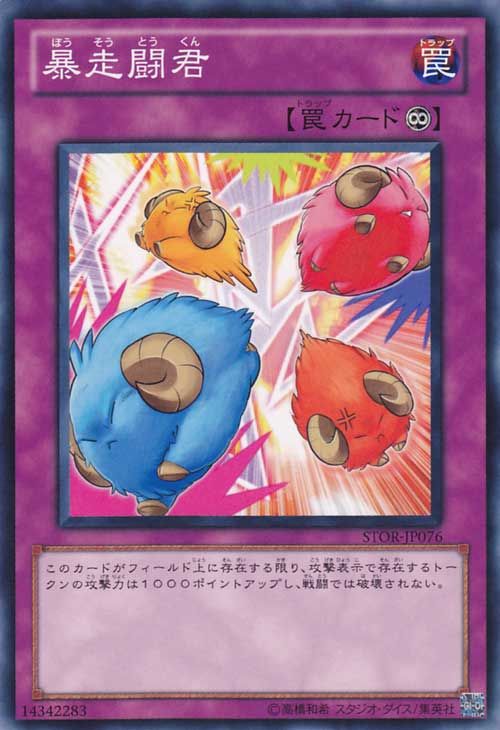 Token Stampede [STOR-JP076-C]