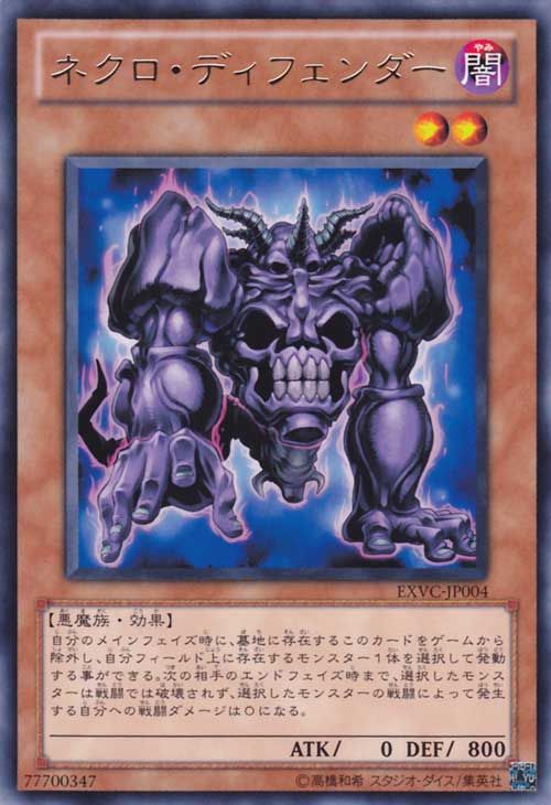 Necro Defender [EXVC-JP004-R]