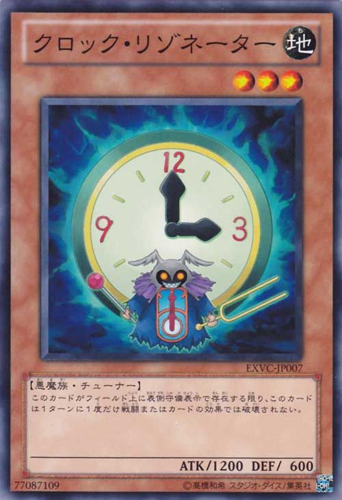 Clock Resonator [EXVC-JP007-C]