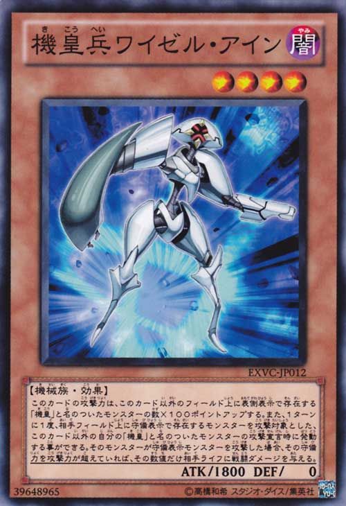 Meklord Army of Wisel [EXVC-JP012-C]