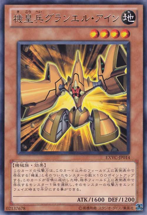 Meklord Army of Granel [EXVC-JP014-R]