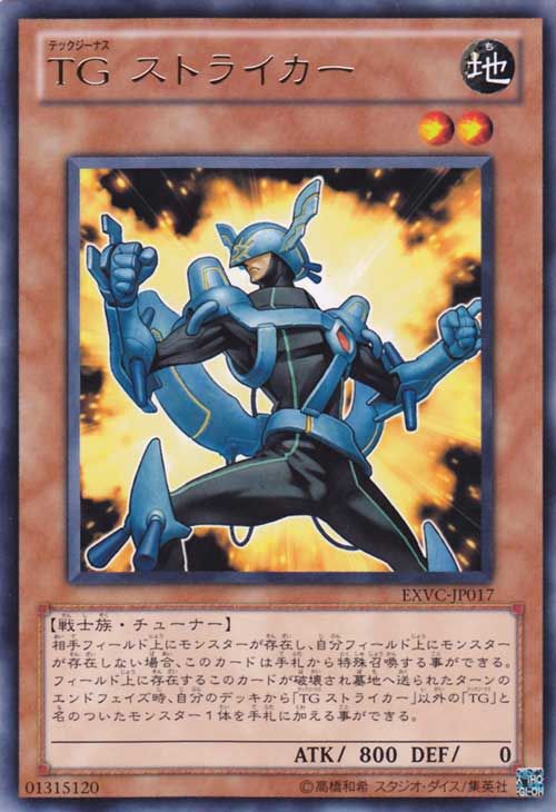 T.G. Striker [EXVC-JP017-R]