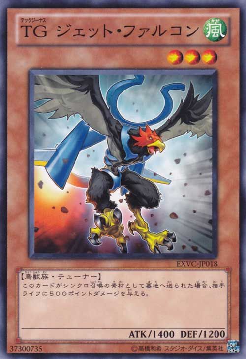 T.G. Jet Falcon [EXVC-JP018-C]