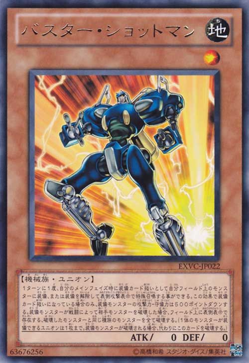 Buster Blaster [EXVC-JP022-R]