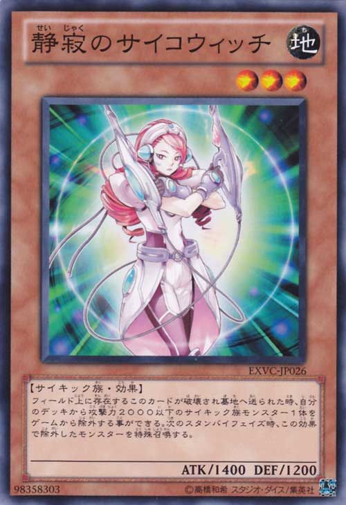 Serene Psychic Witch [EXVC-JP026-C]