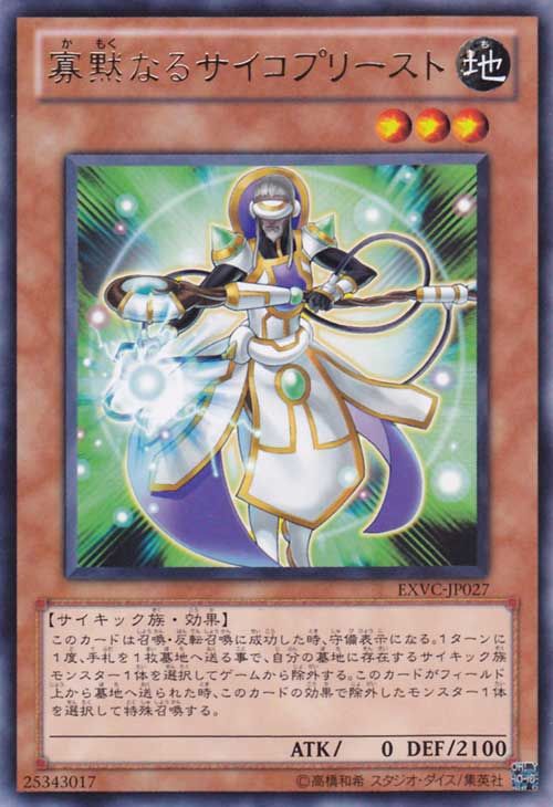 Hushed Psychic Cleric [EXVC-JP027-R]