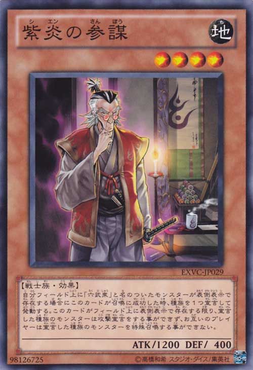 Shien's Advisor [EXVC-JP029-C]