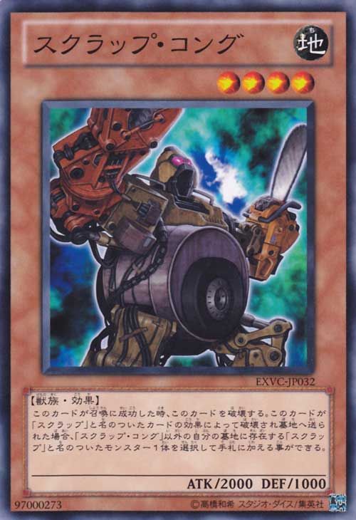 Scrap Kong [EXVC-JP032-C]