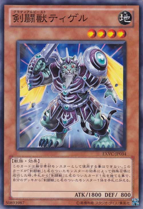 Gladiator Beast Tygerius [EXVC-JP034-C]