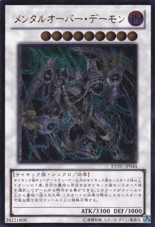 Overmind Archfiend [EXVC-JP044-UTR]