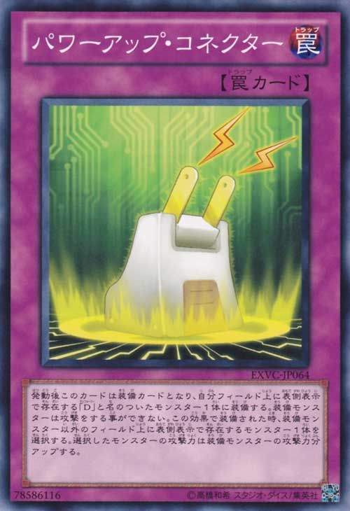 Power-Up Adapter [EXVC-JP064-C]