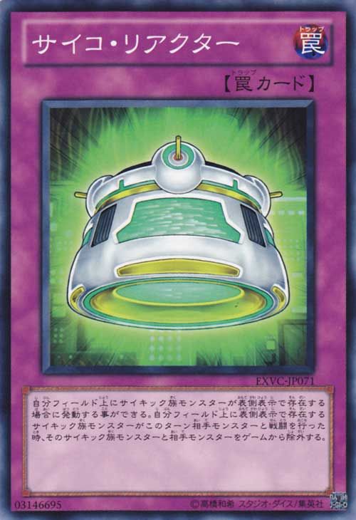 Psychic Reactor [EXVC-JP071-C]