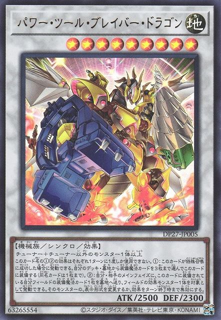 Power Tool Braver Dragon [DP27-JP005-UR]